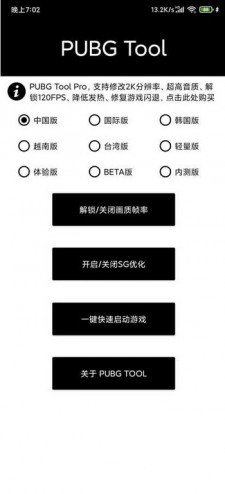 GFX工具箱无广告汉化版截图2