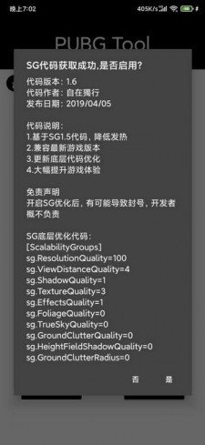 GFX工具箱无广告汉化版截图3