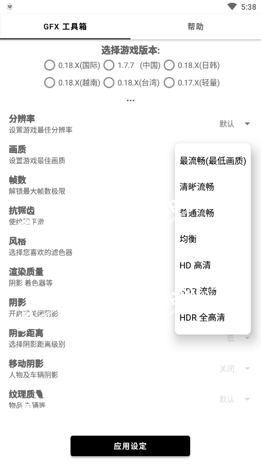 GFX工具箱中文版截图2