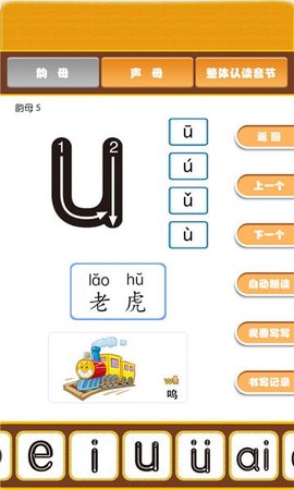开心宝宝学拼音截图3