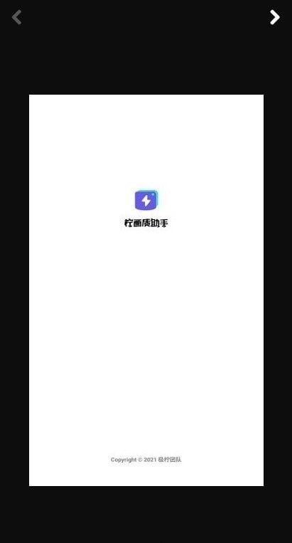 柠画质助手截图0