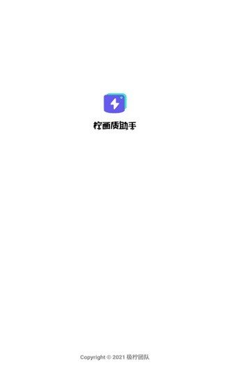 柠画质助手截图3
