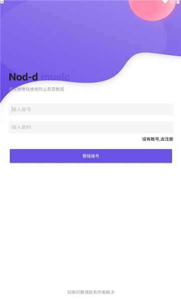 Nond音乐截图0