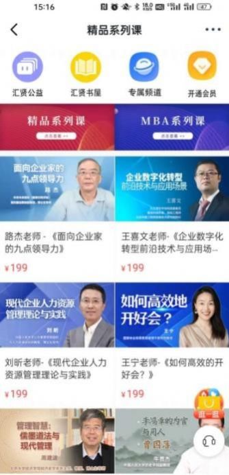 汇贤学堂截图0