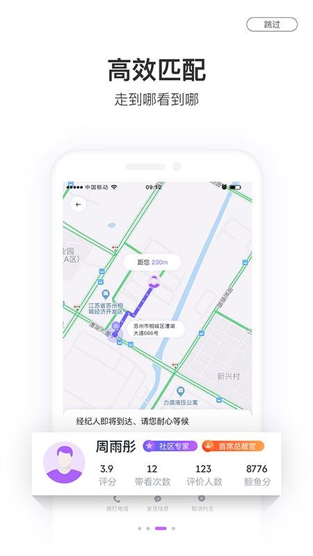 鲸鱼找房截图0