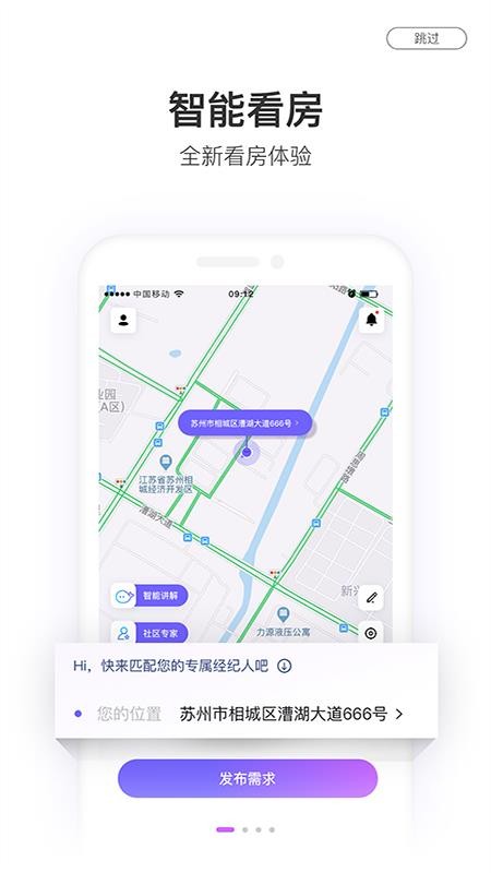 鲸鱼找房截图3