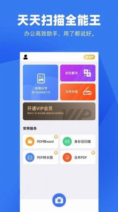天天扫描截图1