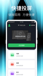 波澜投屏截图2