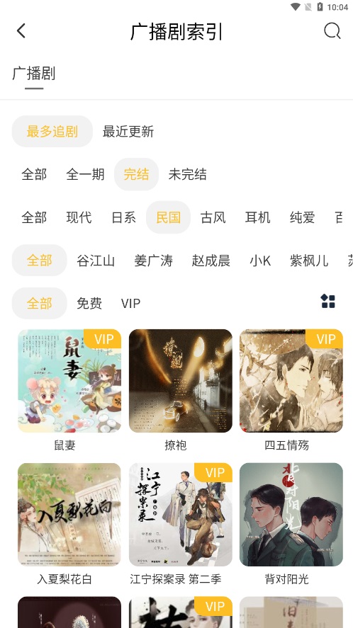 府声fm免费版截图2