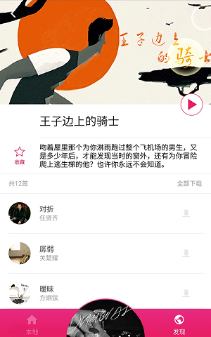 樱桃音乐截图2