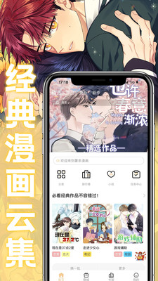 薯条漫画免费版截图3