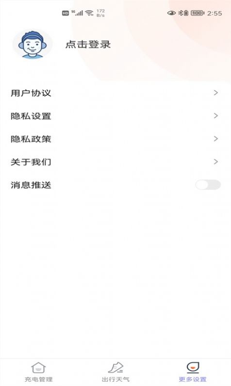 超快充电截图2