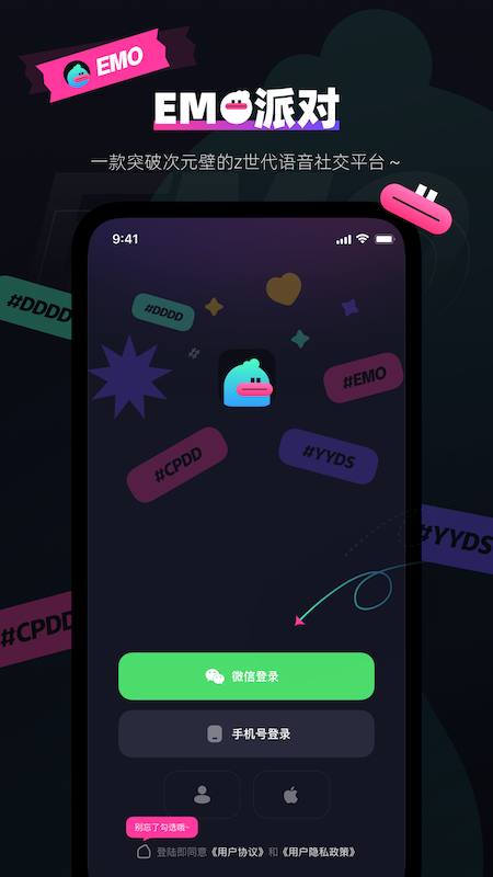 EMO派对截图3