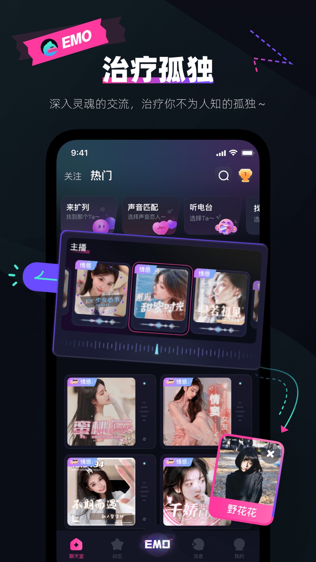 EMO派对截图4
