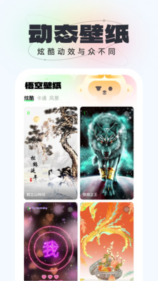 悟空壁纸截图3