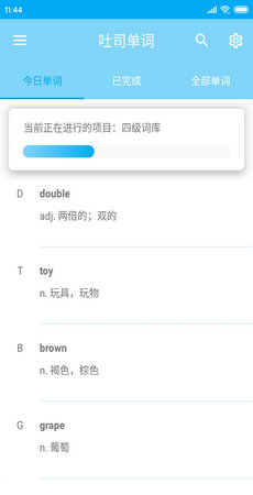 吐司单词截图2