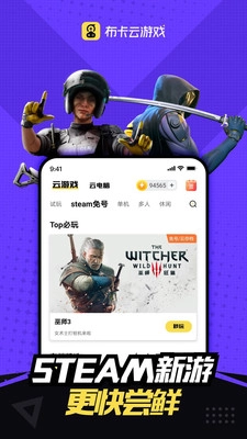 布卡云电脑免费版截图0
