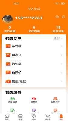 福慧嘉禾截图2