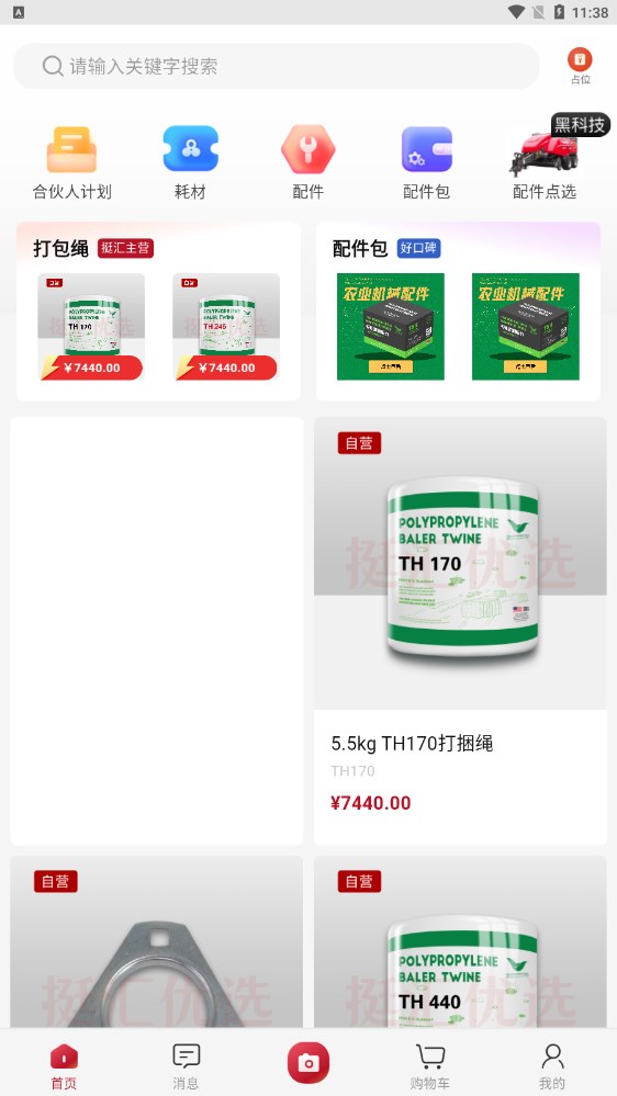 挺汇优选截图3