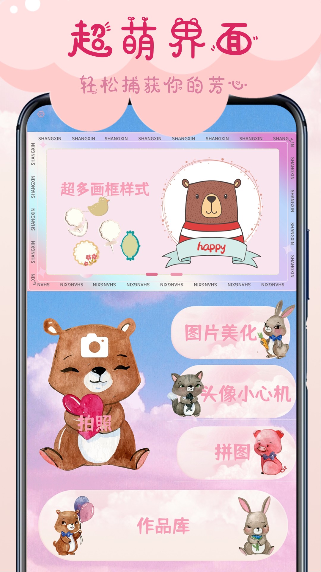 相机甜蜜截图0