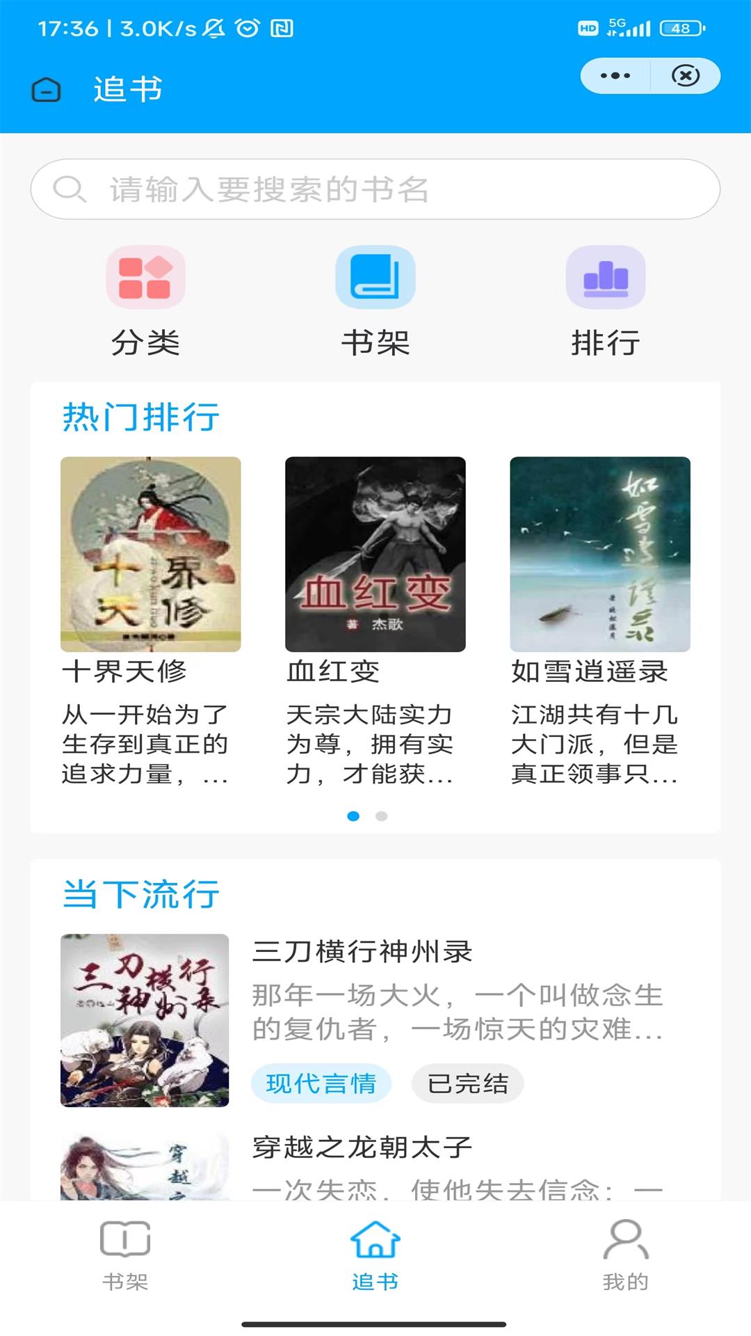 落基书廊截图0