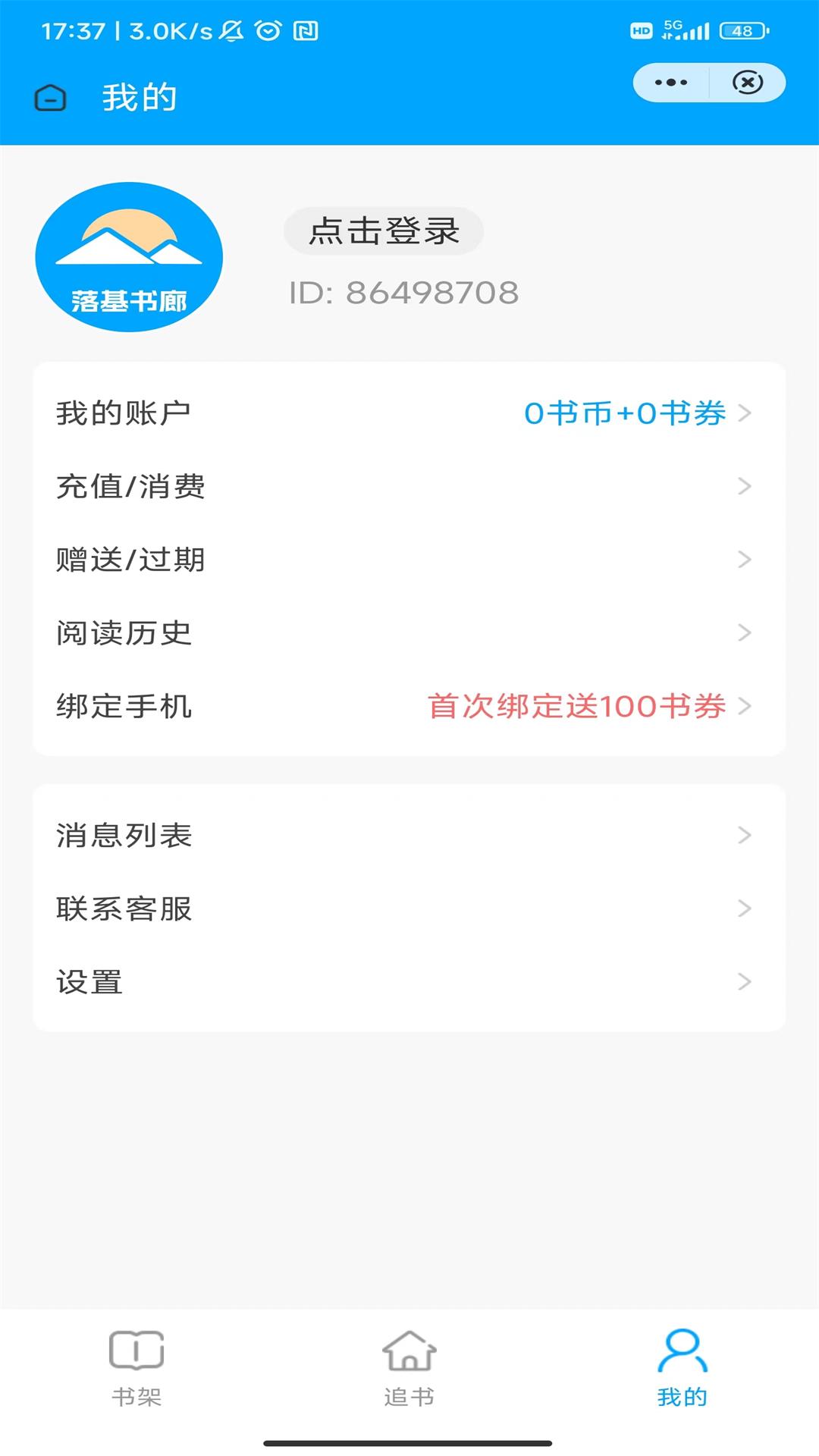 落基书廊截图1