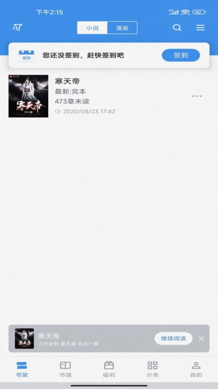 藏书阁小说截图0