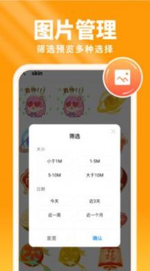 暖阳手机卫士截图3
