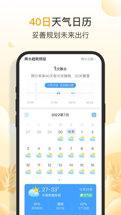 亮推快看天气截图0