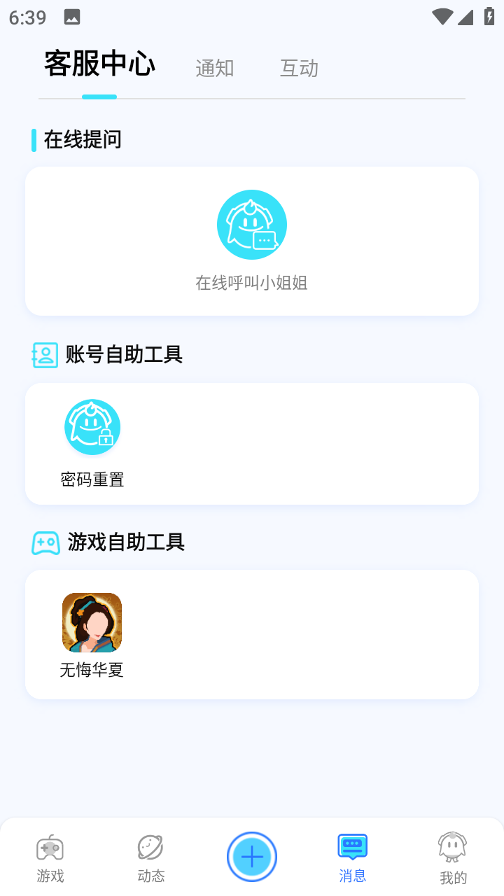 好亥游截图2