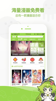 追追漫画正版截图3