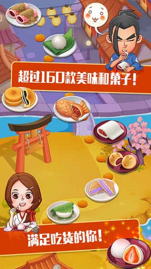 点心大厨中文版截图3