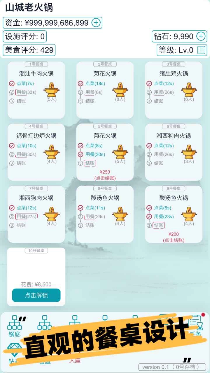 经营火锅店截图1