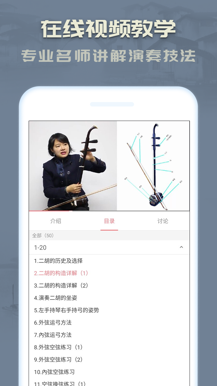 二胡教练截图2