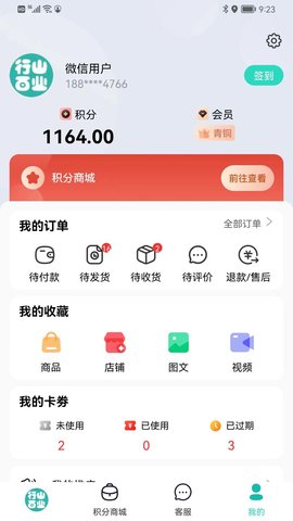 行山百业截图3