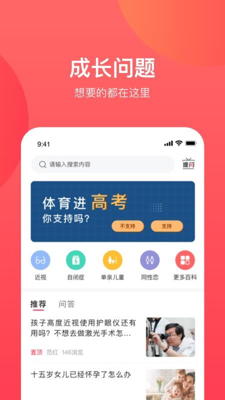 康贝贝成长截图1