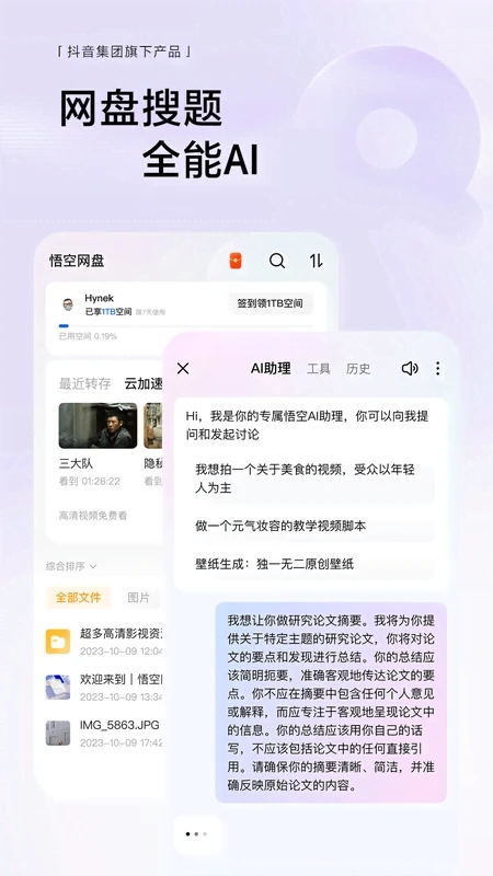 悟空浏览器最新版截图0