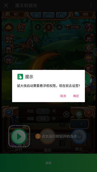 鼠大侠手机版截图0