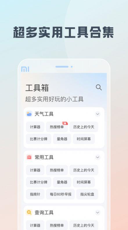 随身工具箱截图1