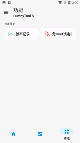 LumnyTool旧版截图3