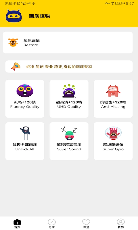 画质怪物正版截图3