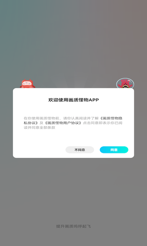 画质怪物正版截图2