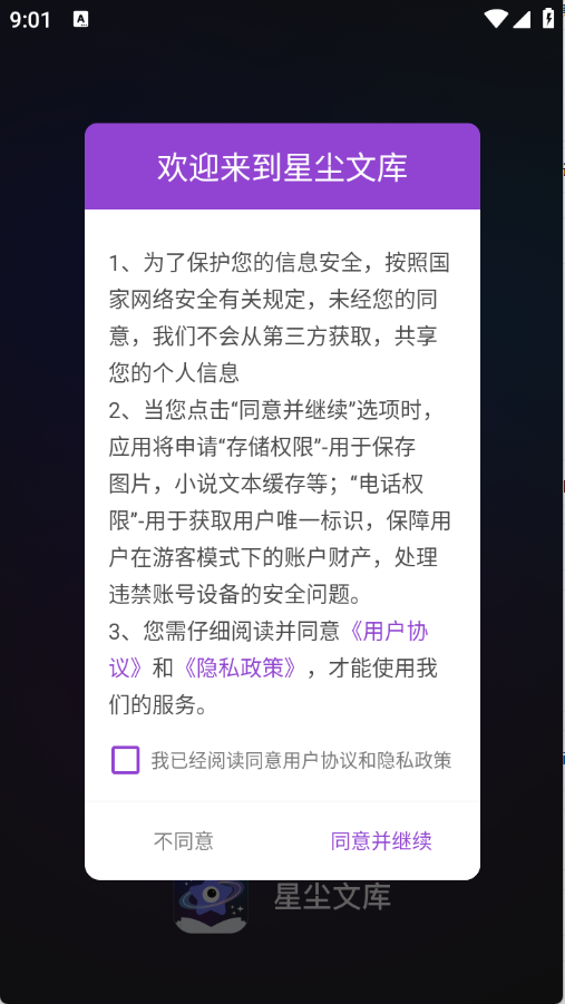 星尘文库