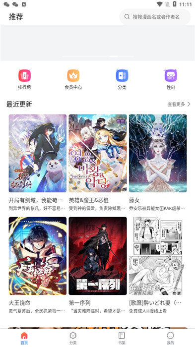 蛙漫截图1