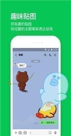 line安卓版截图0