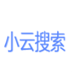 小云搜索