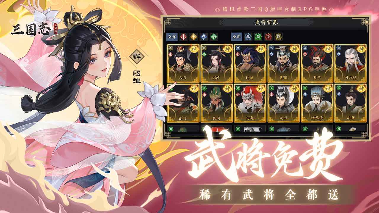 三国志异闻录截图1