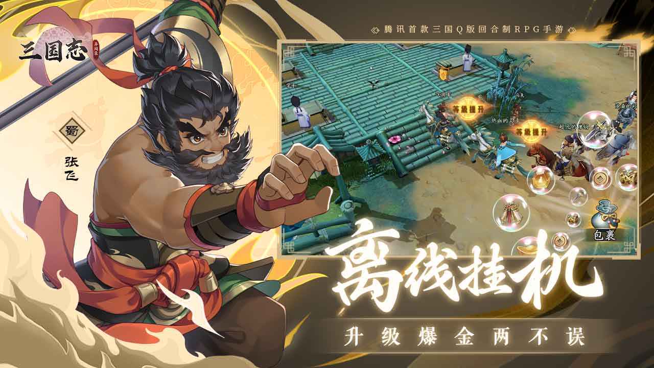 三国志异闻录截图4
