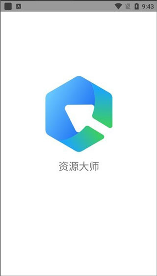 资源大师终身会员版截图0