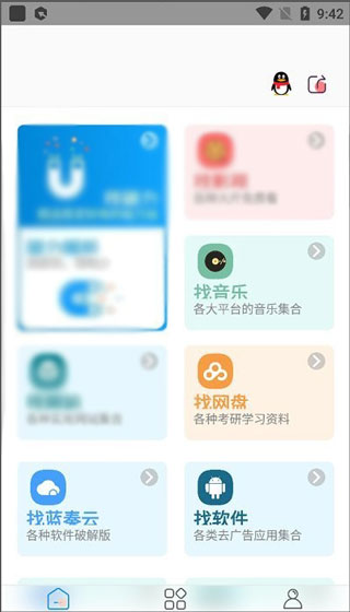 资源大师终身会员版截图3